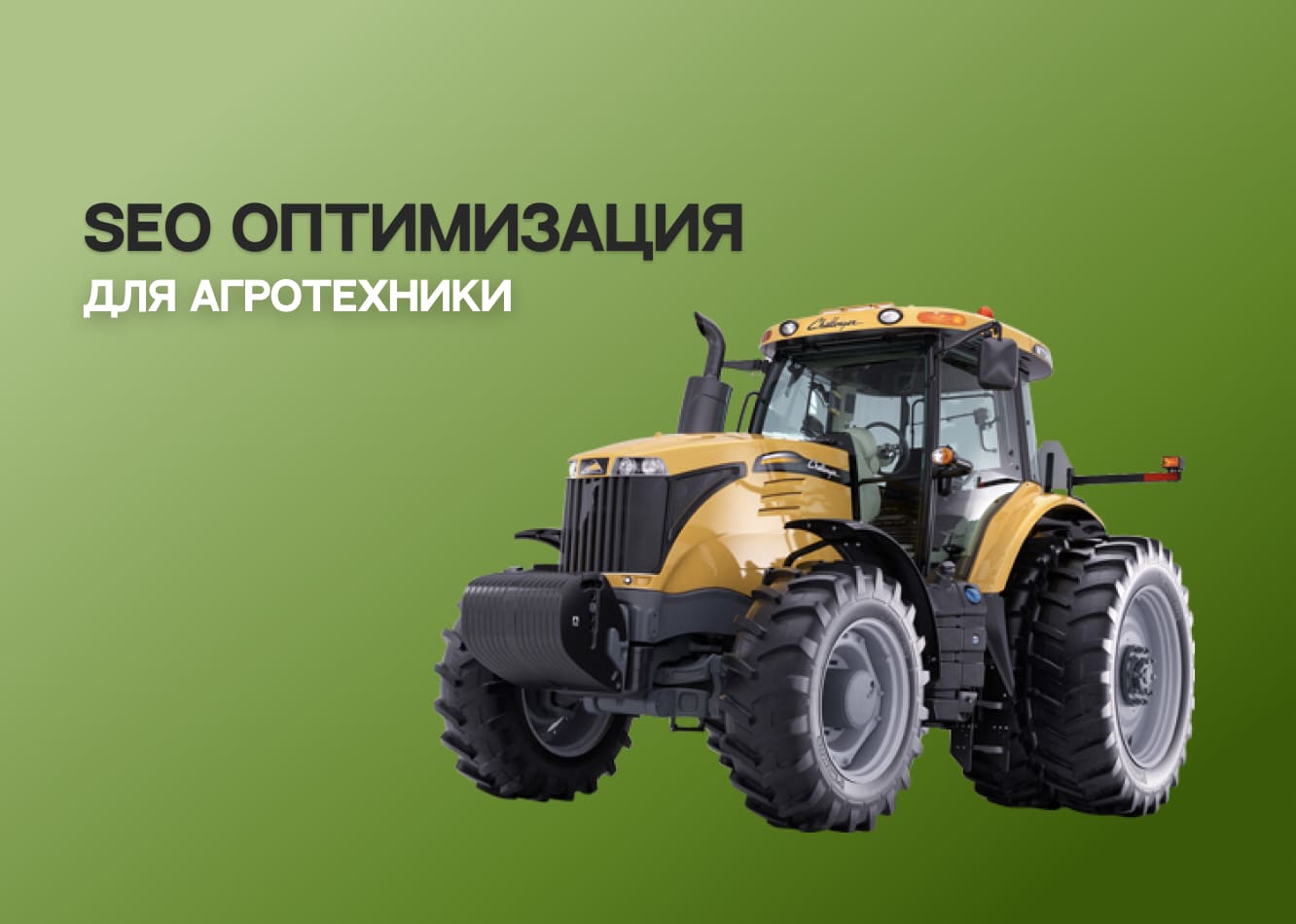 агротехника