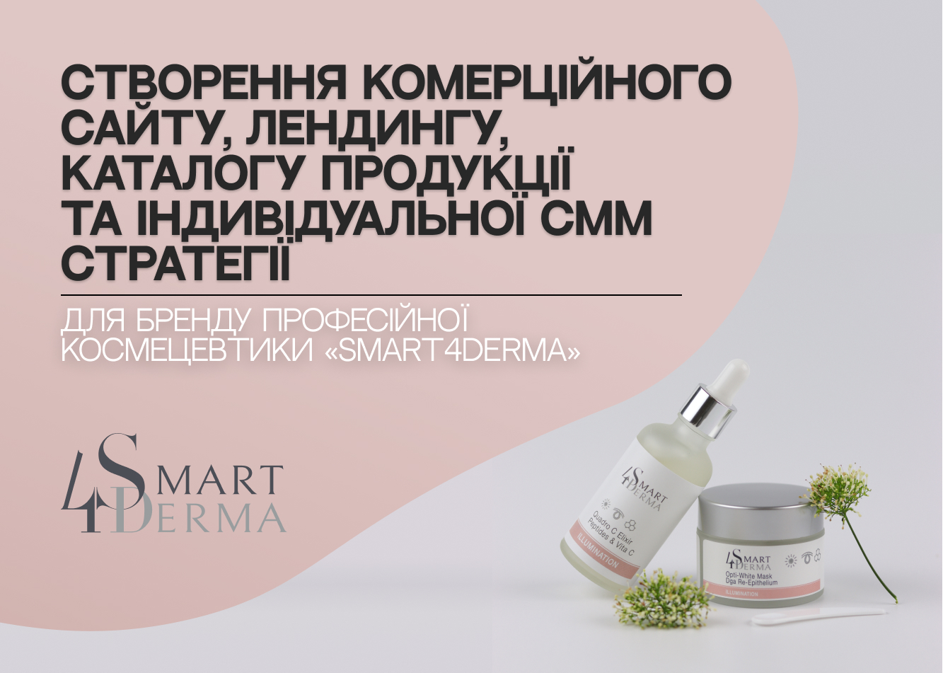 smart4derma